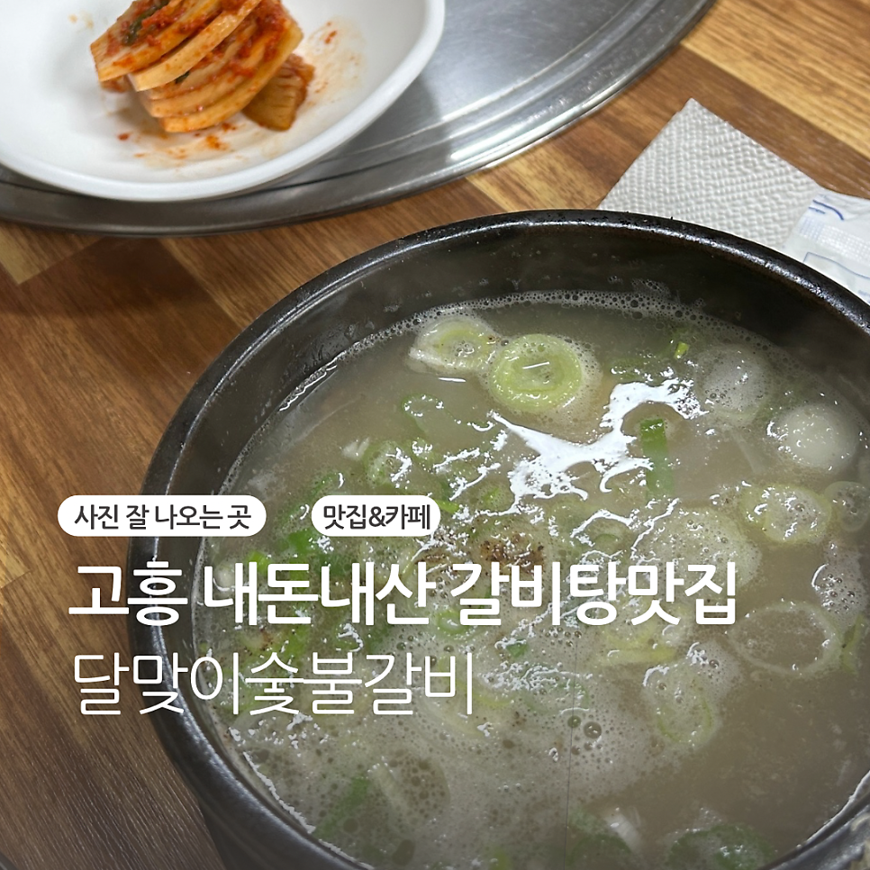 달맞이숯불갈비 사진 3