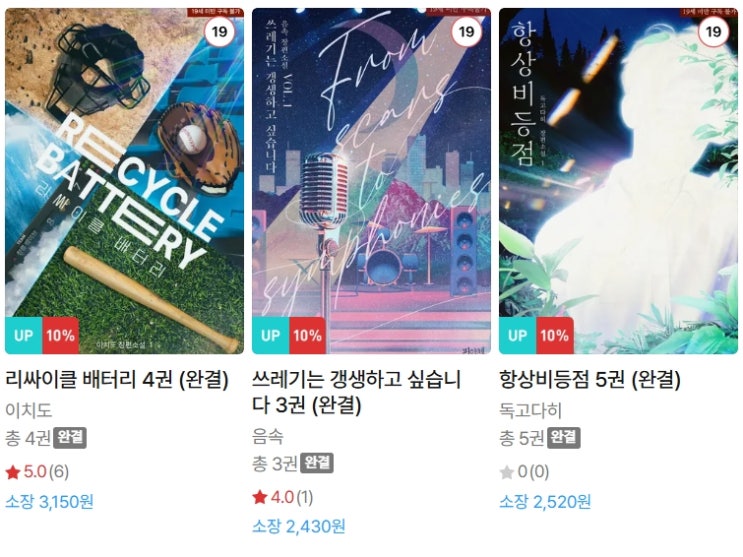  BL소설 신간) 25년 10월 16일 신간