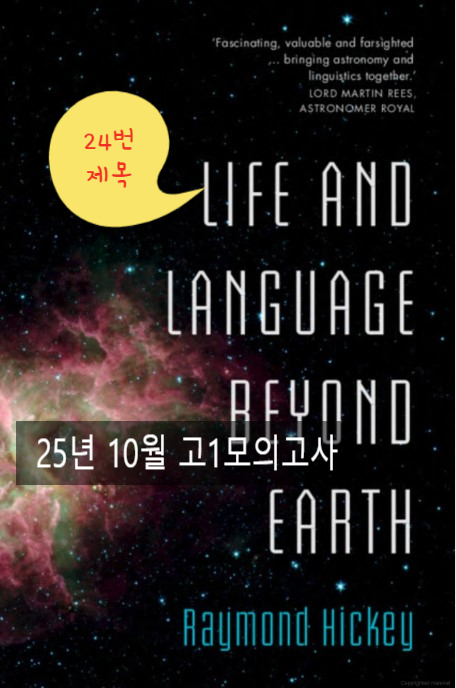  수성구 고등부 내신영어 학습 전략-25년10월고1모의고사 24번 제목 추론. 혼합 가정법
