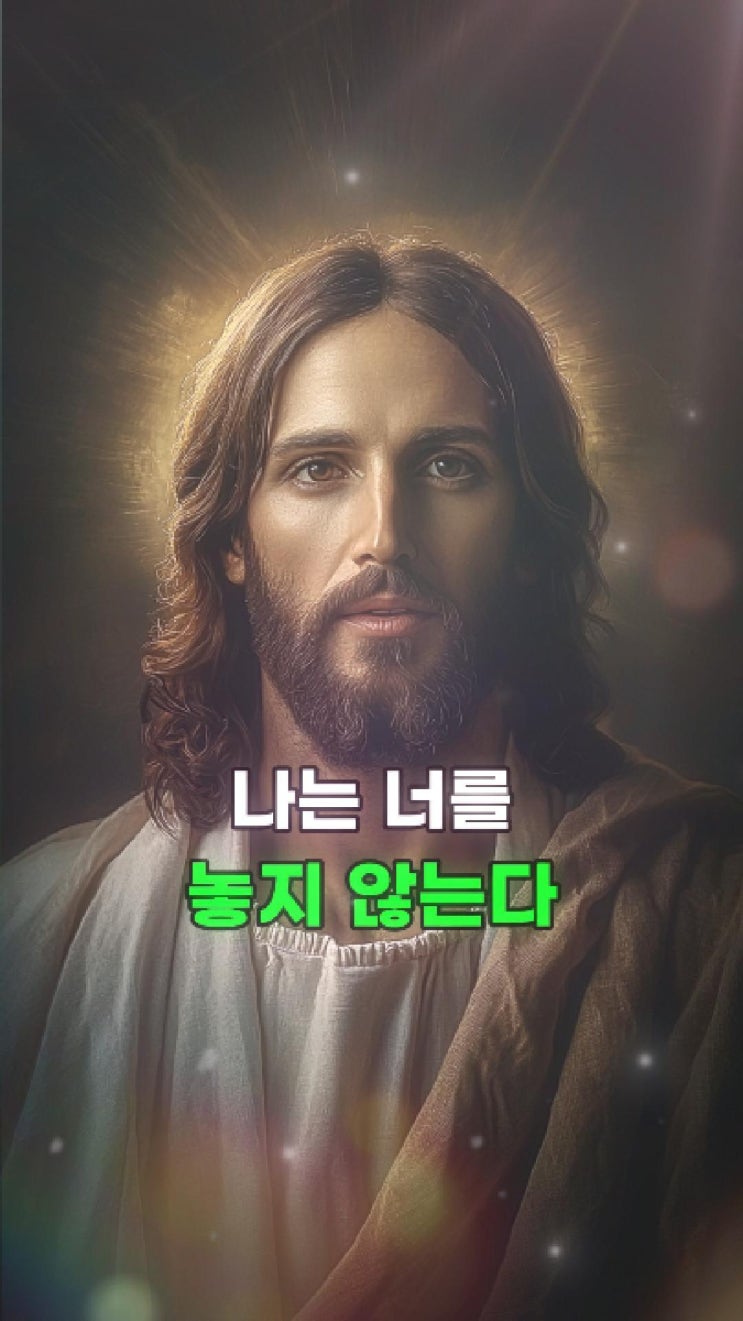  예수님 메시지: 다시 일어나라, 나는 너를 놓지 않았다 