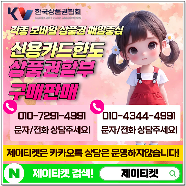  신용카드 상품권 활요 가능 한도 설정 및 관측
