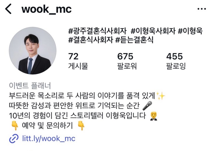  광주 결혼식 전문사회자 후보, 가격 | 이형욱님으로 결정한 이유!