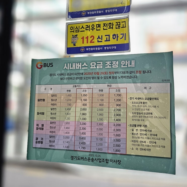  6년만에 버스요금 인상?
