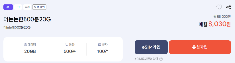 알뜰폰 통신사 눈물의 이동 후기(모나 > 프리티)
