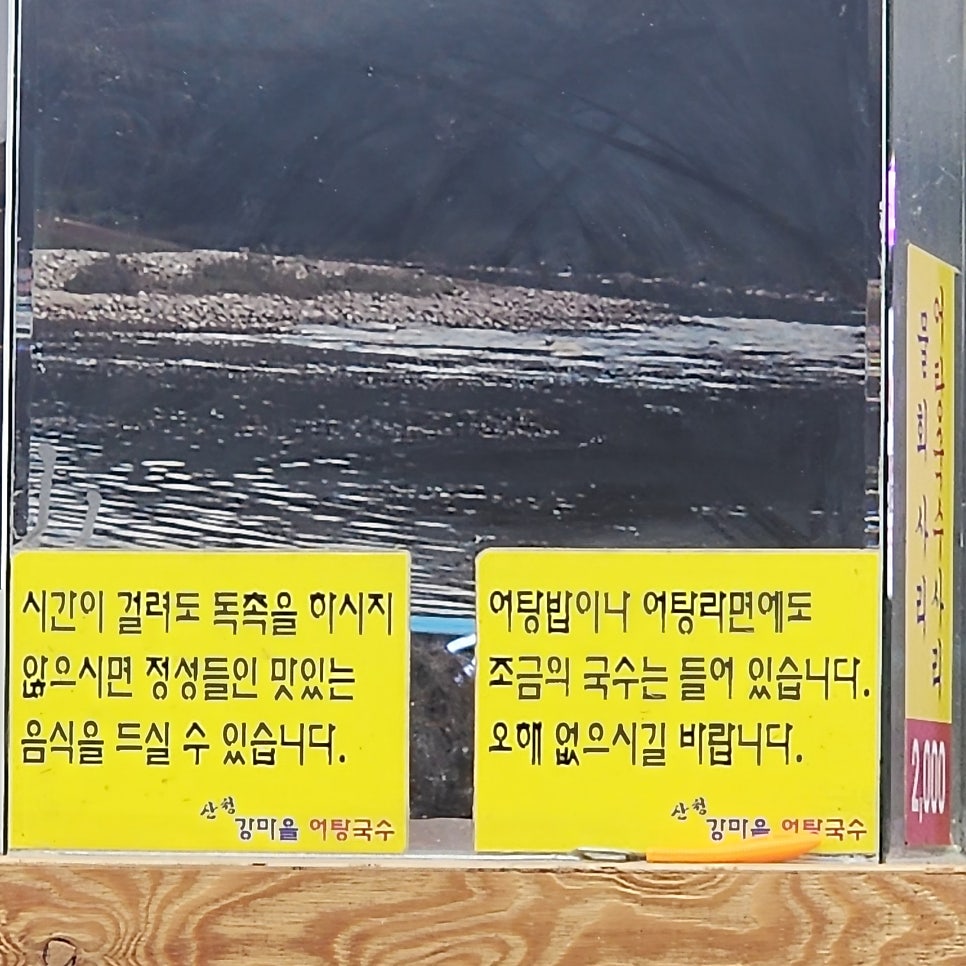 산청강마을어탕국수 사진 3