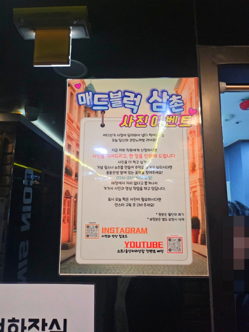 유성 봉명동 매드블럭 코인노래연습장 어린이 입장가능 노래방 : 네이버 블로그