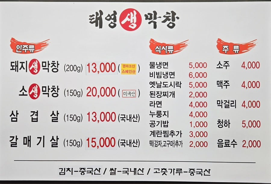 태영생막창 목상점 사진 4