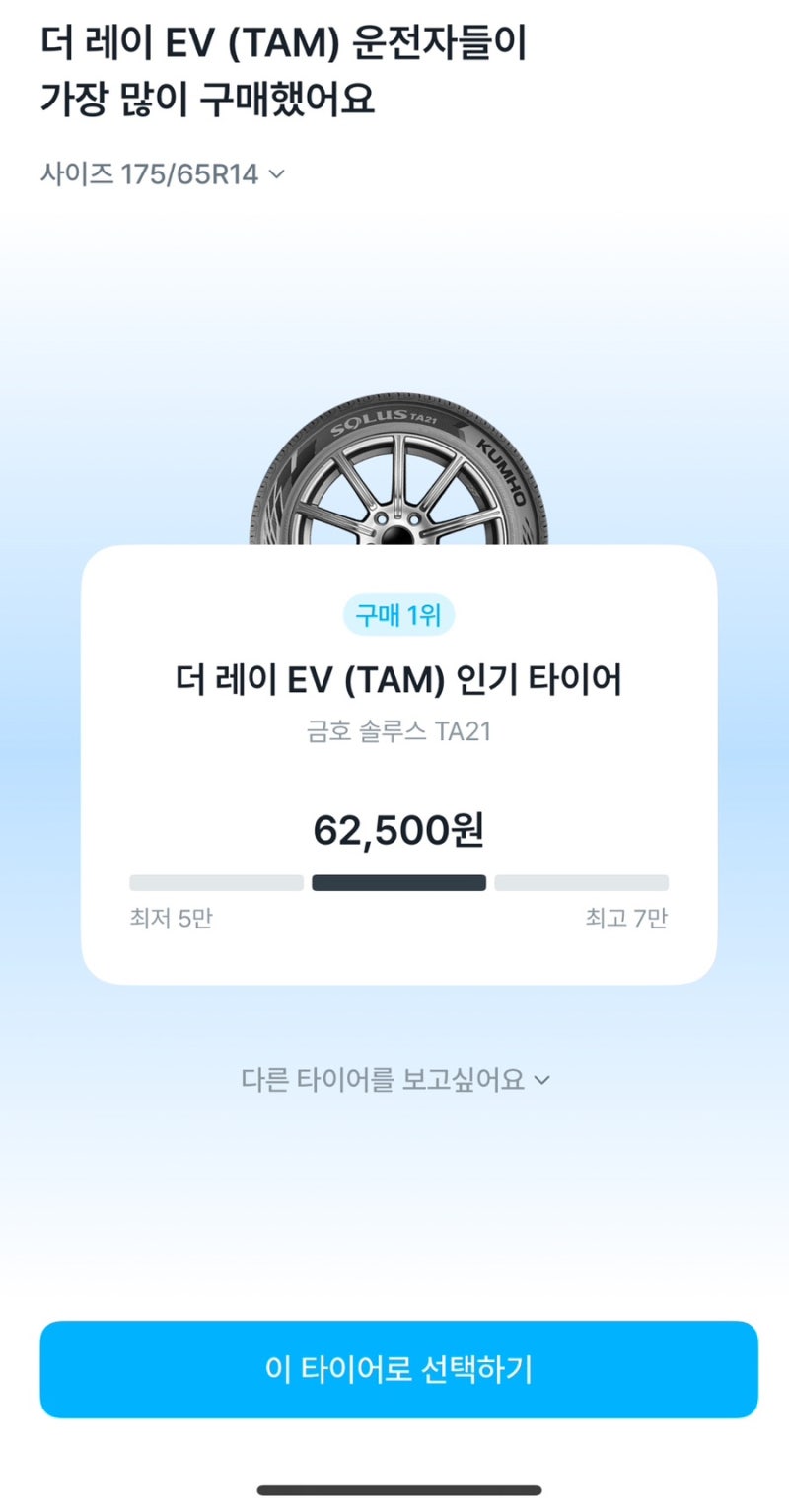 레이 ev 전기차 타이어 교체기 1탄 (마이클 어플후기)