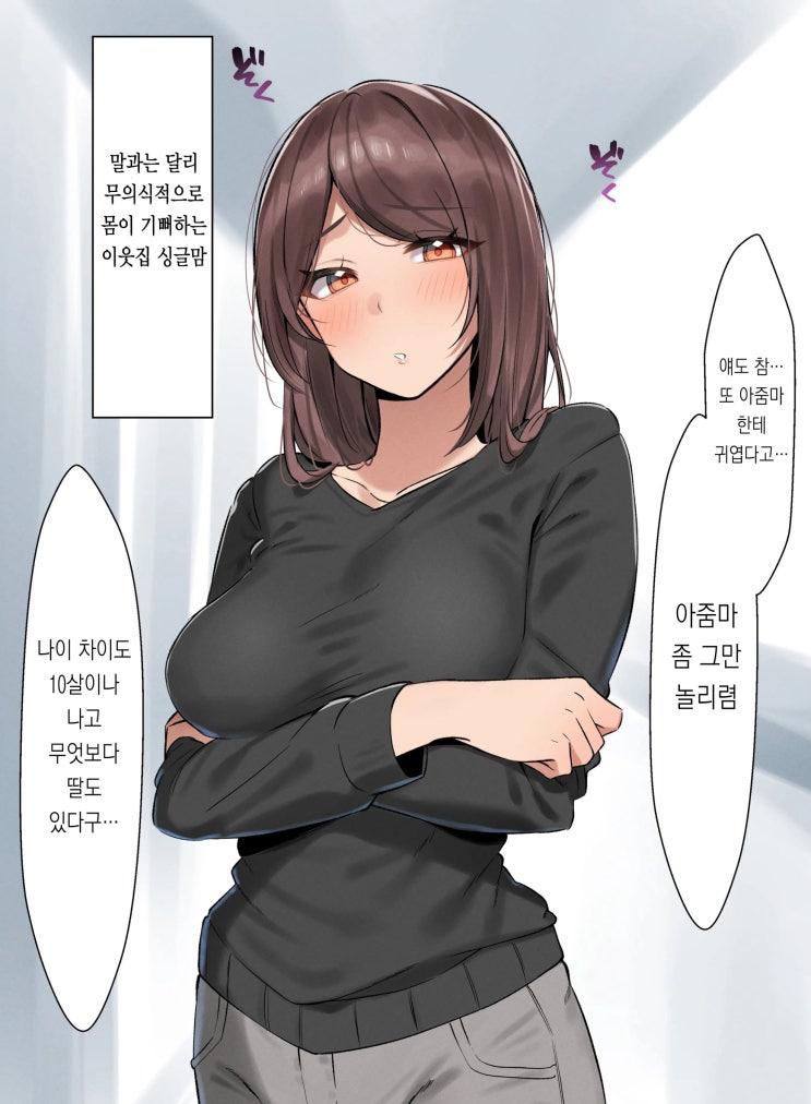  이웃집 아줌마에게 귀엽다고 계속 말해 보았다 / 미인인 친구의 엄마에게 놀림 받고 싶다 - [오리지널 만화][웹코믹]