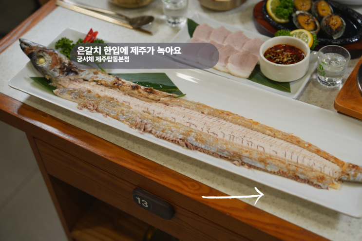  제주시 갈치구이 맛집 줄서도 기다리는 궁서체
