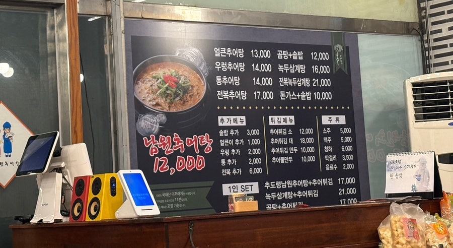 추도령남원 추어탕 만수동(본점) 사진 3