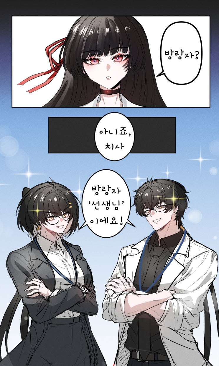  치사와 스타토치 아카데미에 부임한 방랑자 - [명조 만화][WutheringWaves][웹코믹]