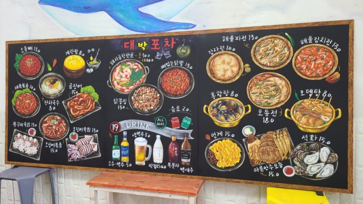  메뉴를 그림으로 그려 넣은 초크아트 포차 메뉴판입니다