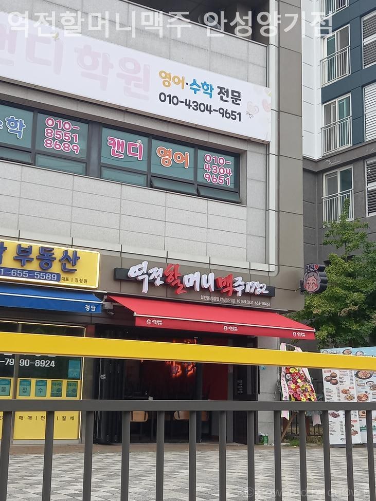 역전할머니맥주 안성양기점 사진 2