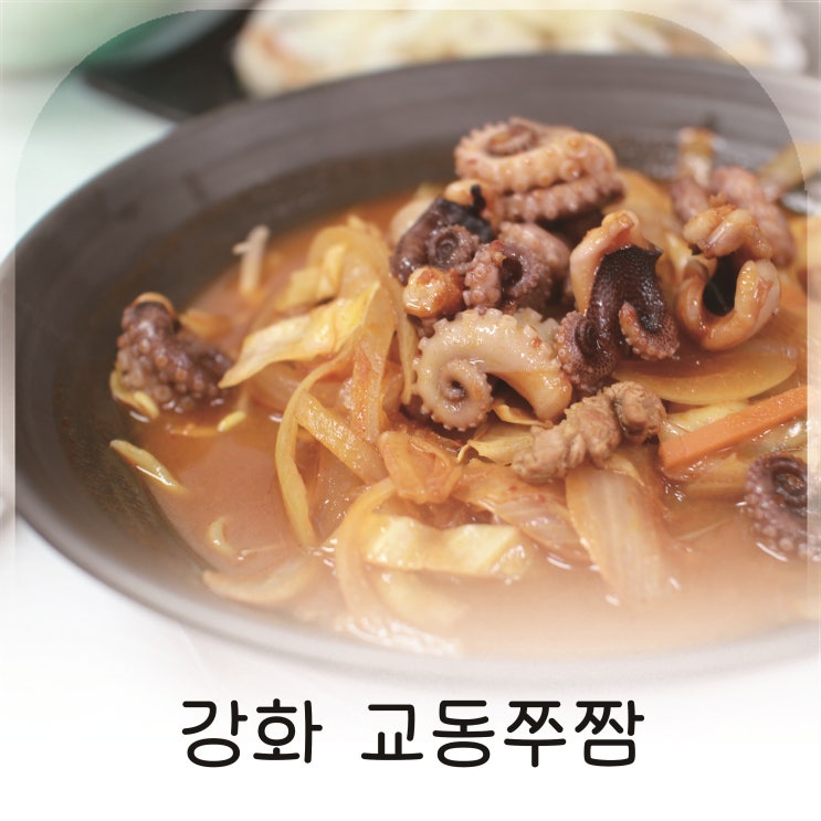  신문리현지인맛집 교동쭈짬 탕수육부터 짬뽕까지 완벽