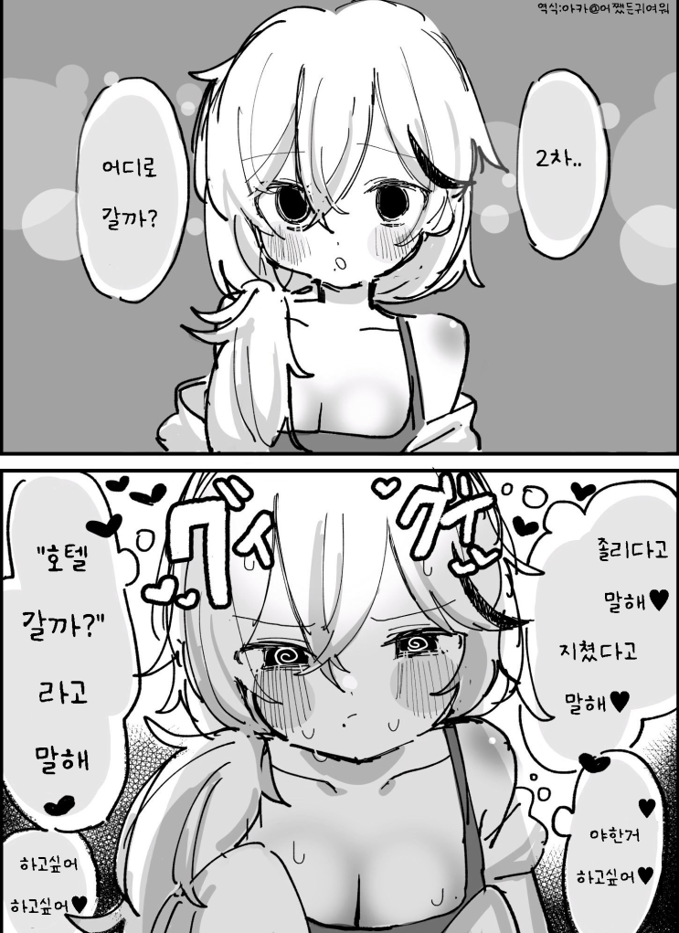 말해~~~~~! ! ! / 깨닫게 해주기 - [오리지널 만화][웹코믹]