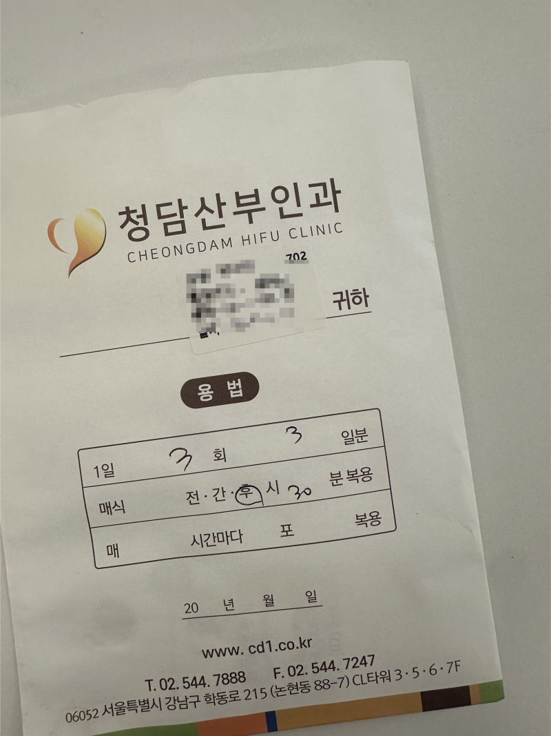 학동역 청담산부인과 | 자궁용종(폴립) 수술, 당일 입원, 통증 후기