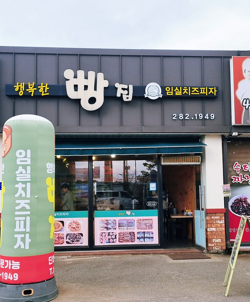 행복한빵집 사진 2