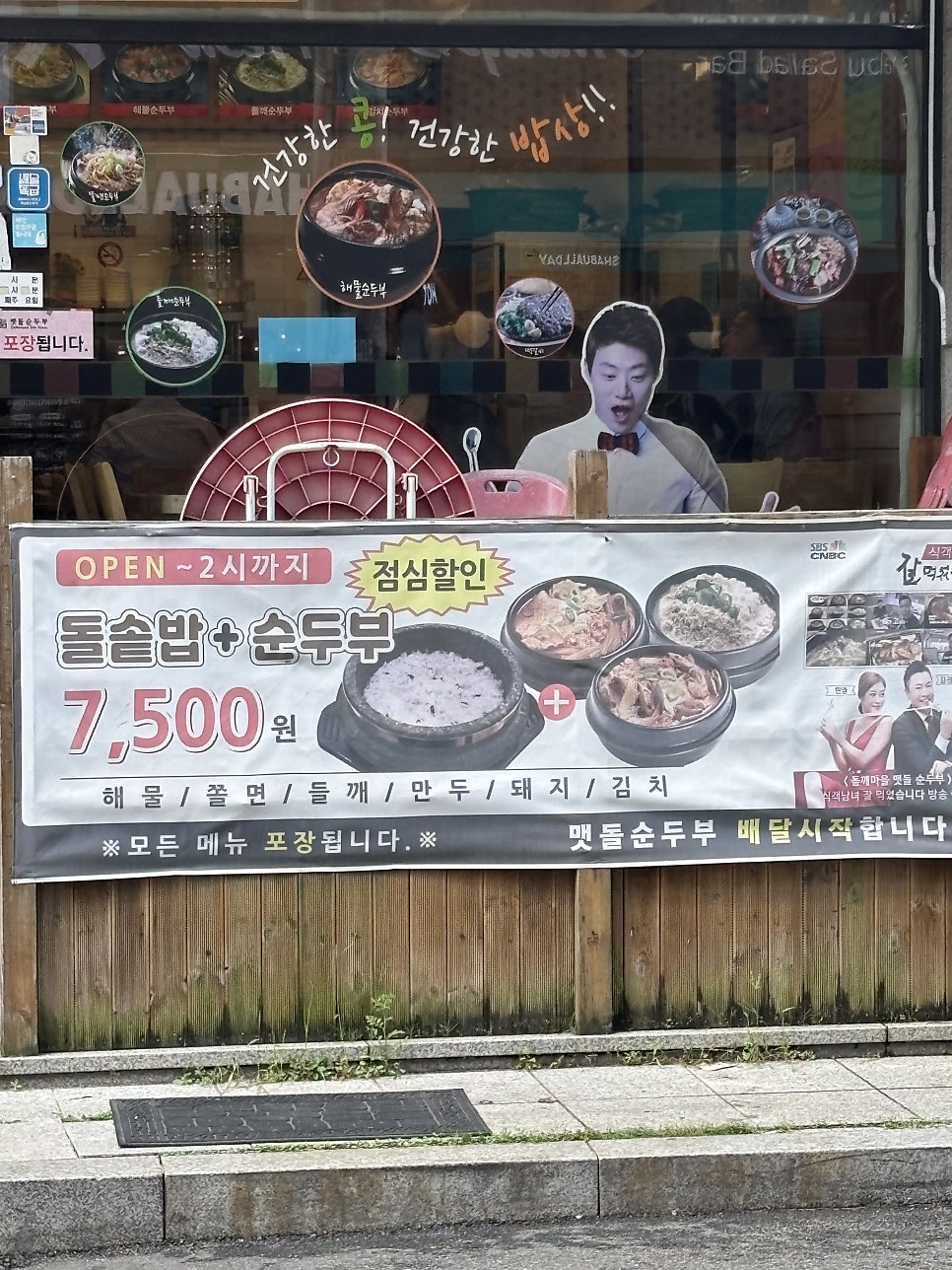 들깨마을맷돌순두부 회룡역점 사진 2