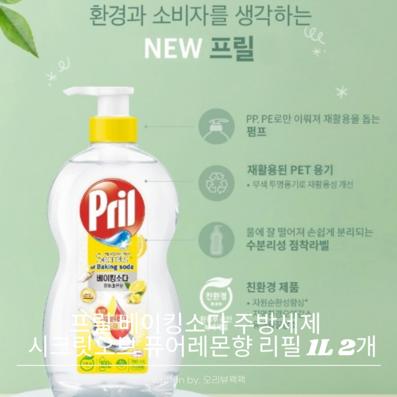프릴 베이킹소다 주방세제 시크릿오브 퓨어레몬향 리필 1L 2개