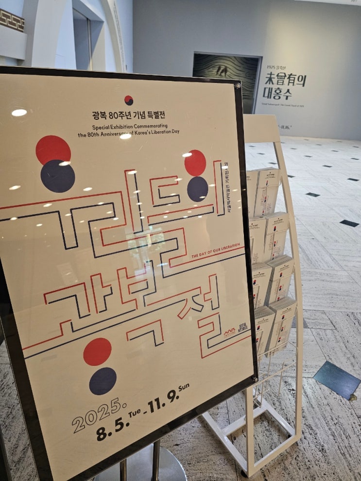  우리들의 광복절 (서울역사박물관)