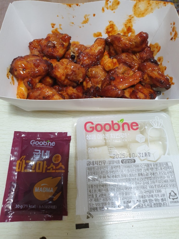  굽네치킨 볼케이노 순살 후기 및 리뷰(함안가야점 포장)