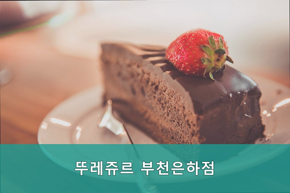 뚜레쥬르 부천은하점 사진 3