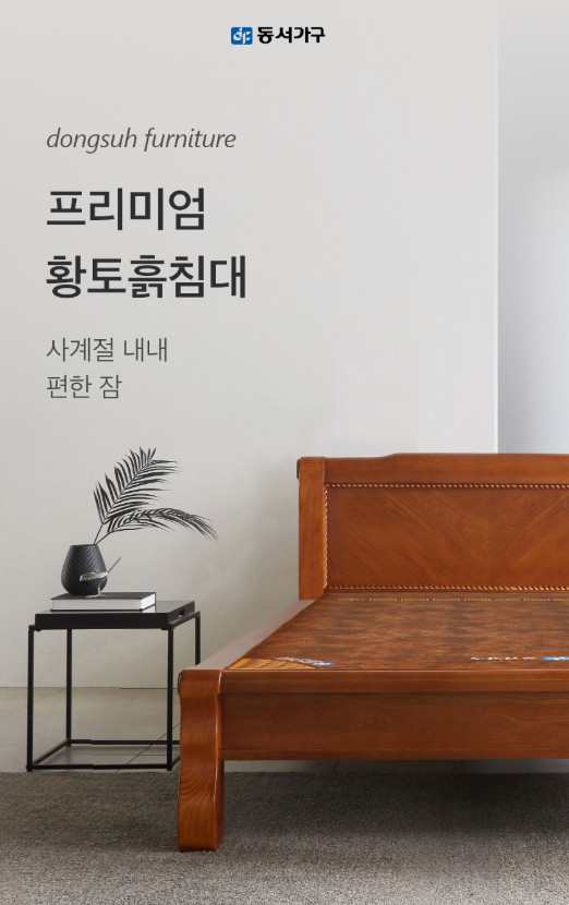 [50% 파격할인] 동서가구 모던 수퍼싱글 황토볼 흙침대 DF908269 — 하루의 피로를 녹이는 건강....
