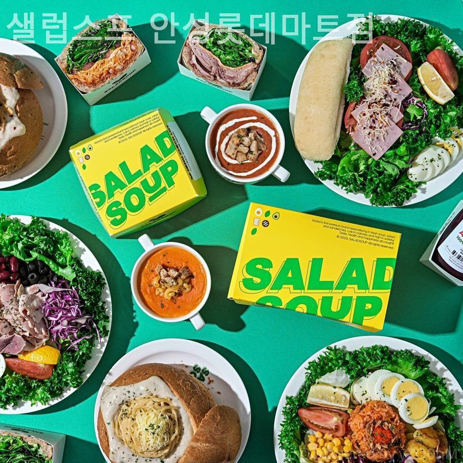 샐럽스프 안성롯데마트점 사진 1