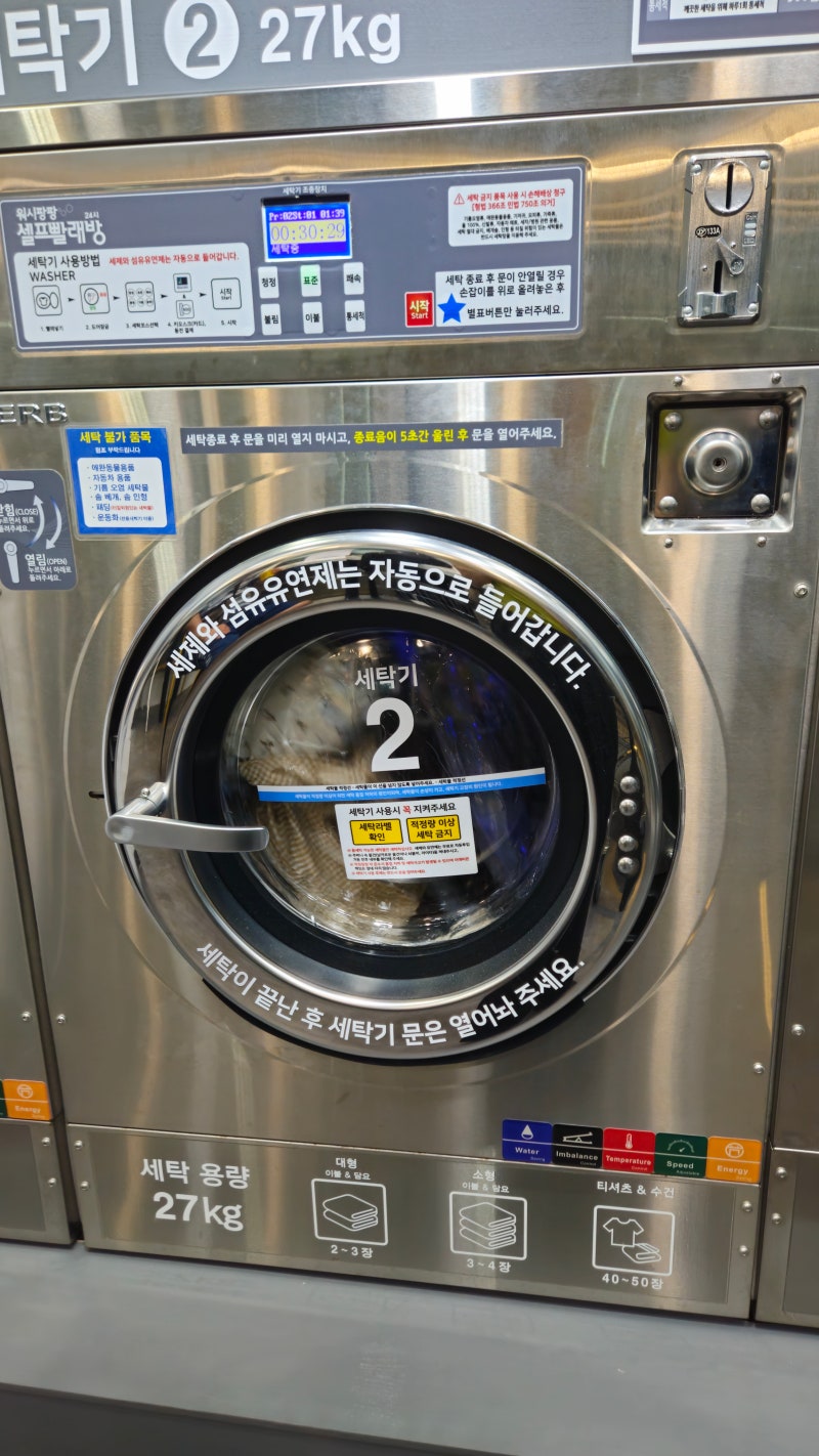 강동구 24시간 워시팡팡 무인셀프빨래방 길동점 후기 : 네이버 블로그
