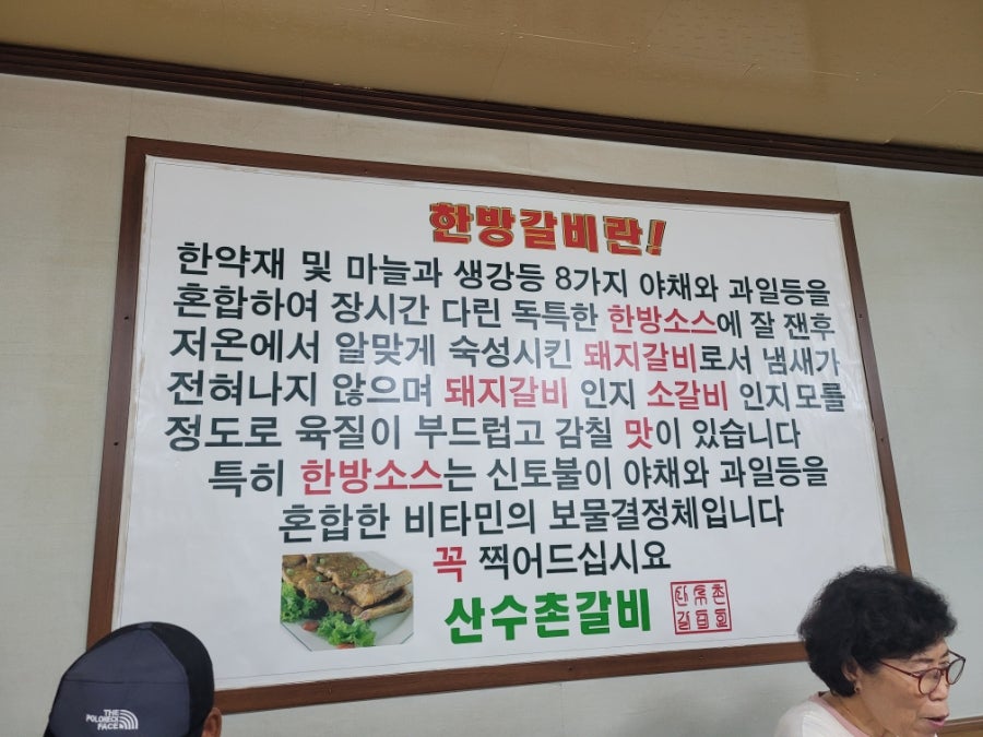 산수촌숯불갈비 사진 4