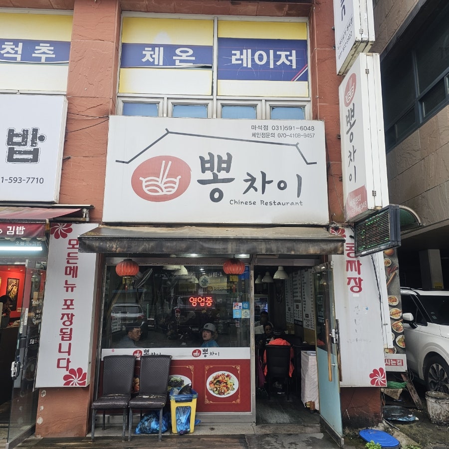 뽕차이 사진 1