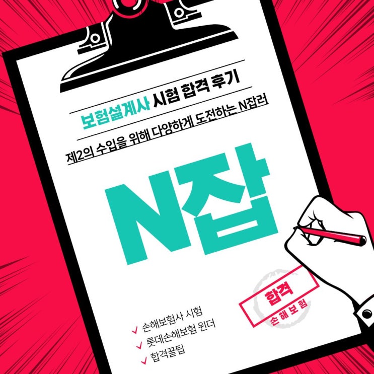  보험설계사 시험 합격 후기, 롯데손해보험 원더 앱으로 간편하게 준비