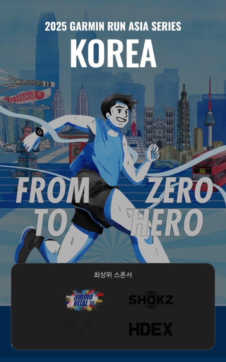 [2025 가민 런 코리아] 대회 참가 필독 공지!️