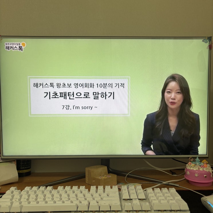  성인 영어회화 독학 방법, 매일 10분으로 충분했어요