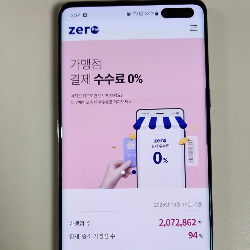 제로페이 가맹점 가입방법 신청 등록 수수료