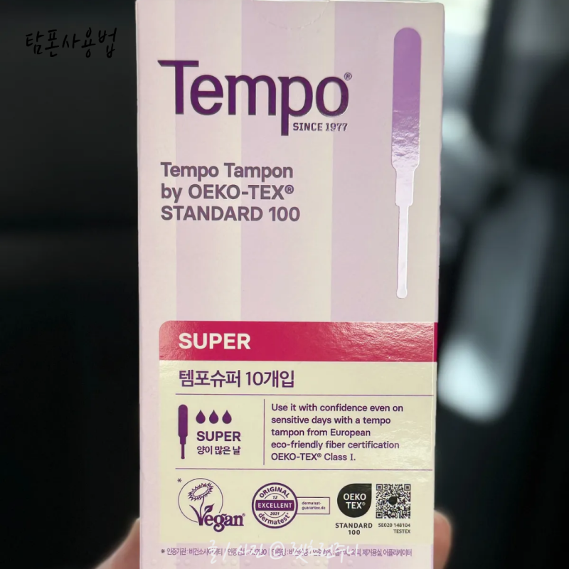 템포 탐폰 사용법 시간 워터파크 후기