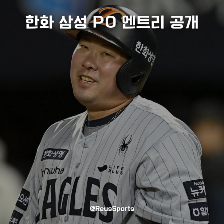 삼성 한화 플레이오프 <b>엔트리</b> 공개 안치홍 <b>김종수</b> 탈락