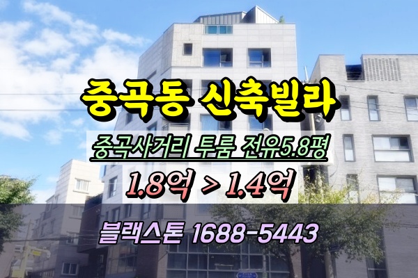  중곡동신축빌라 경매 중곡사거리 투룸 1억대