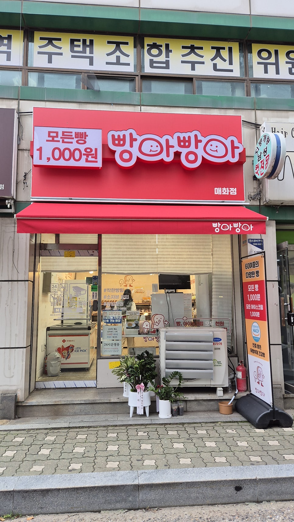 빵아빵아 시흥매화점 사진 2