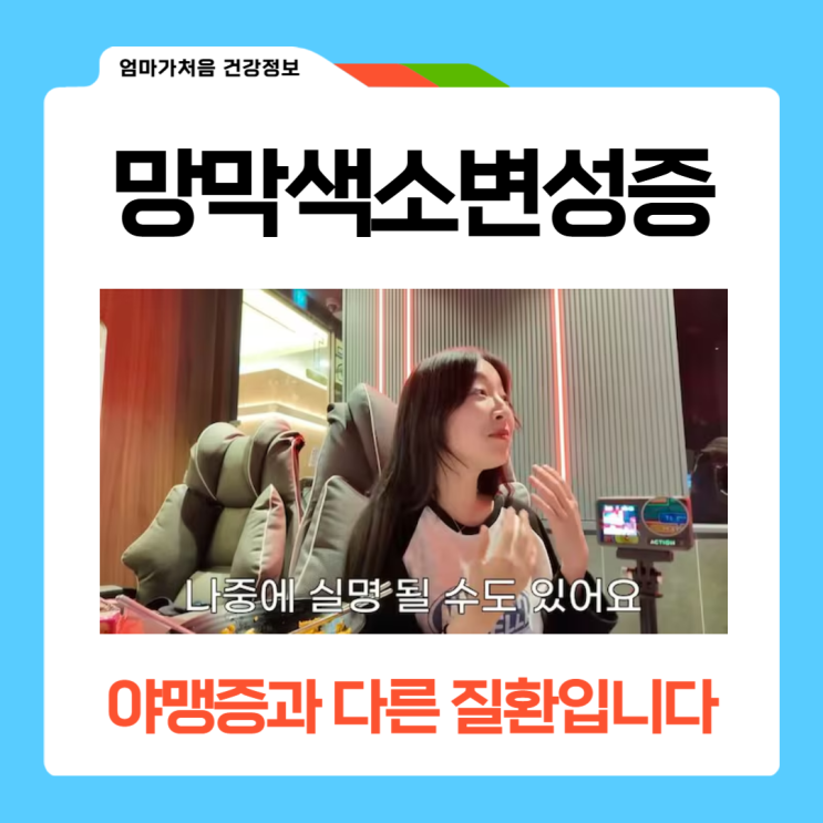 유튜버 <b>쯔양</b>이 앓는 <b>망막색소변성증</b>, 야맹증과 다른 질환입니다