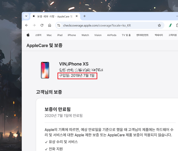  아이폰 최초 통화일 확인(구매 날짜 보는법)