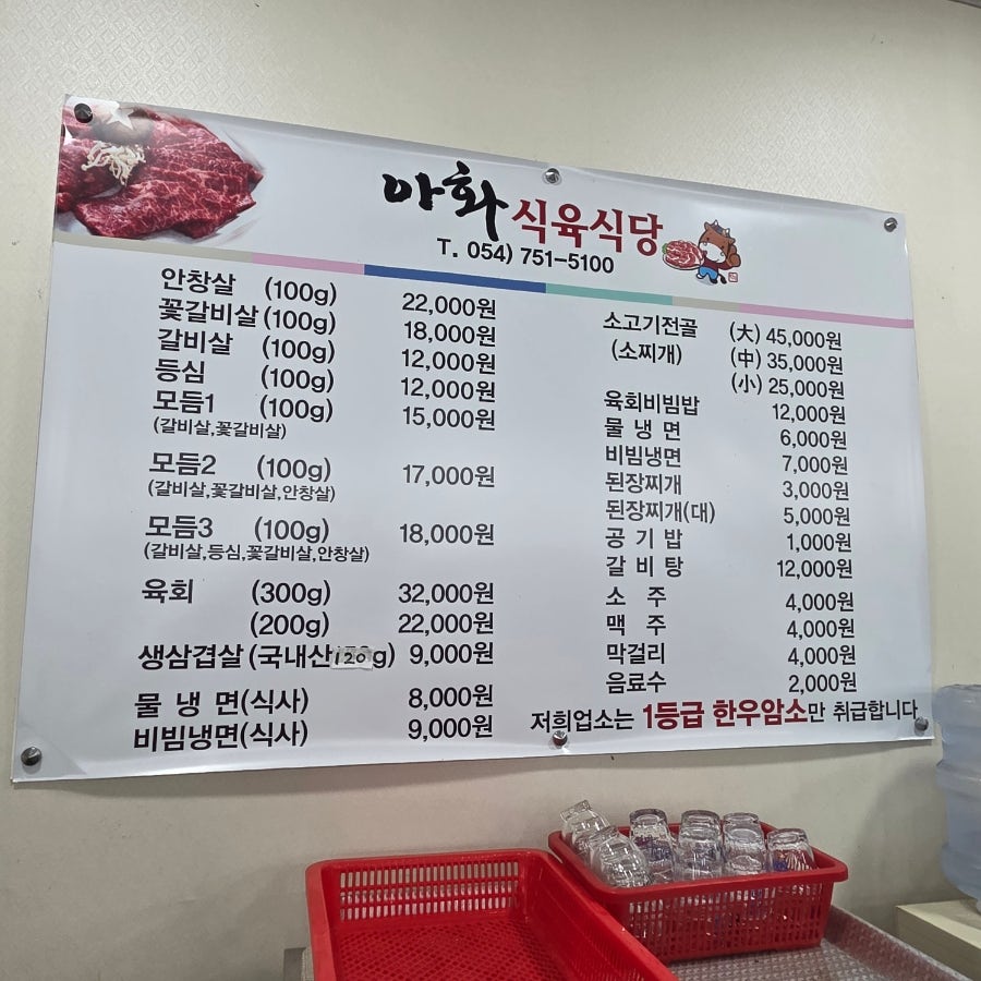 아화식육식당 사진 6