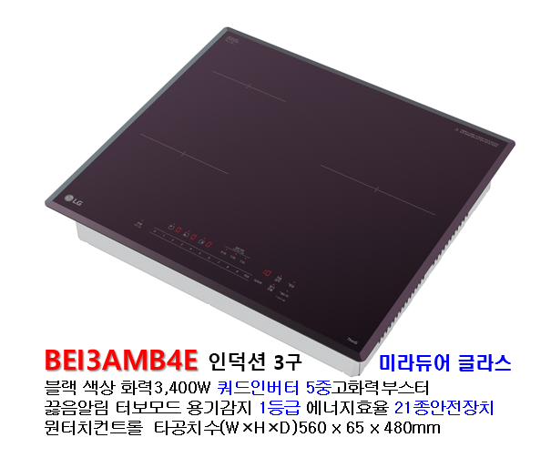 엘지인덕션전기렌지 모음특징정리 BEI3AMB4E BEI3ASS4E BEI3ASB4E BEI3QEBLOE 25년하반기전기렌지1등급....