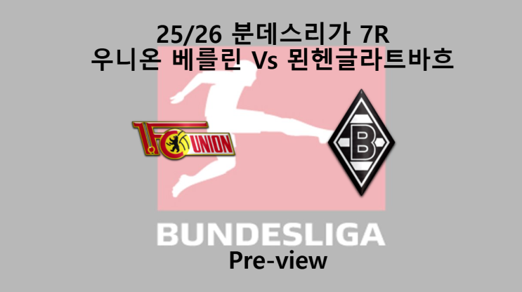 [분데스리가] 25/26 7R 우니온 <b>베를린</b> : 묀헨글라트바흐 프리뷰