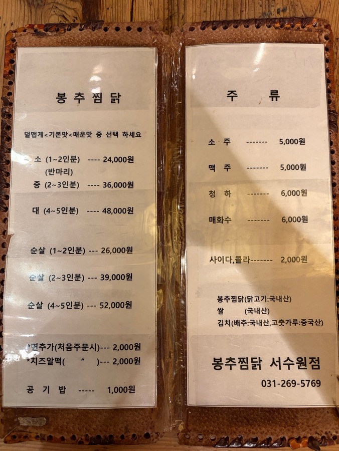 봉추찜닭 서수원점 사진 4