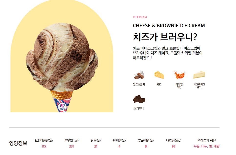 배스킨라빈스 일원점 사진 3