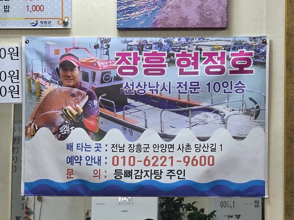 등뼈가 전남장흥점 사진 6