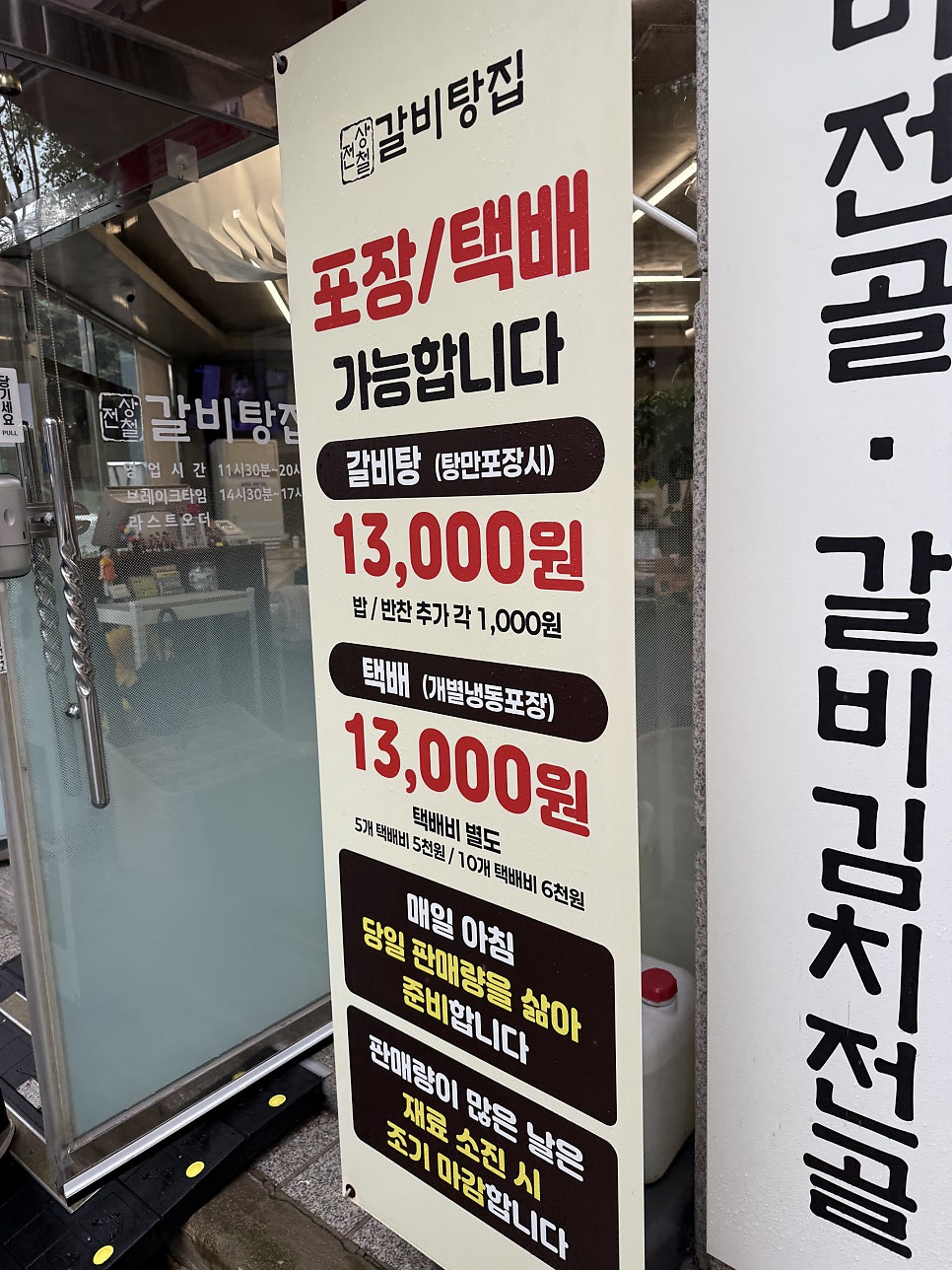 전상철갈비탕집 사진 3