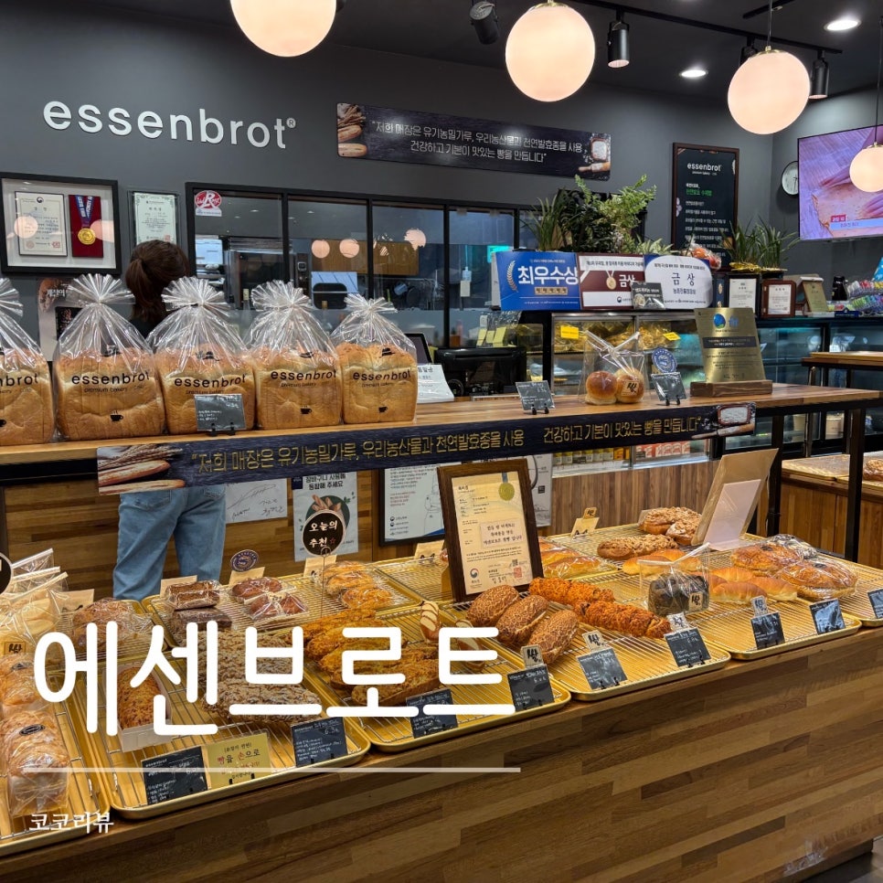 에센브로트 사진 2